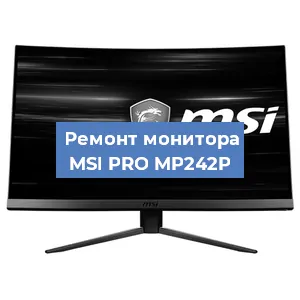 Замена блока питания на мониторе MSI PRO MP242P в Екатеринбурге